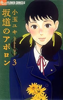 坂道のアポロン 3 - Book #3 of the 坂道のアポロン / Sakamichi no Apollon