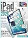 iPad完全マニュアル2026（iPadOS 26対応／全機種対応／基本操作から活用技まで詳細解説）
