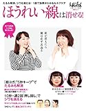 ほうれい線は消せる!