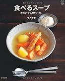 食べるスープ