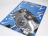  クラシックカメラ専科―カメラレビュー (No.69) (ソノラマMOOK)