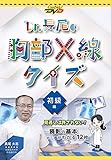 Dr.長尾の胸部X線クイズ　初級編 /ケアネットDVD