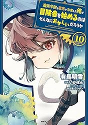 魔術学院を首席で卒業した俺が冒険者を始めるのはそんなに