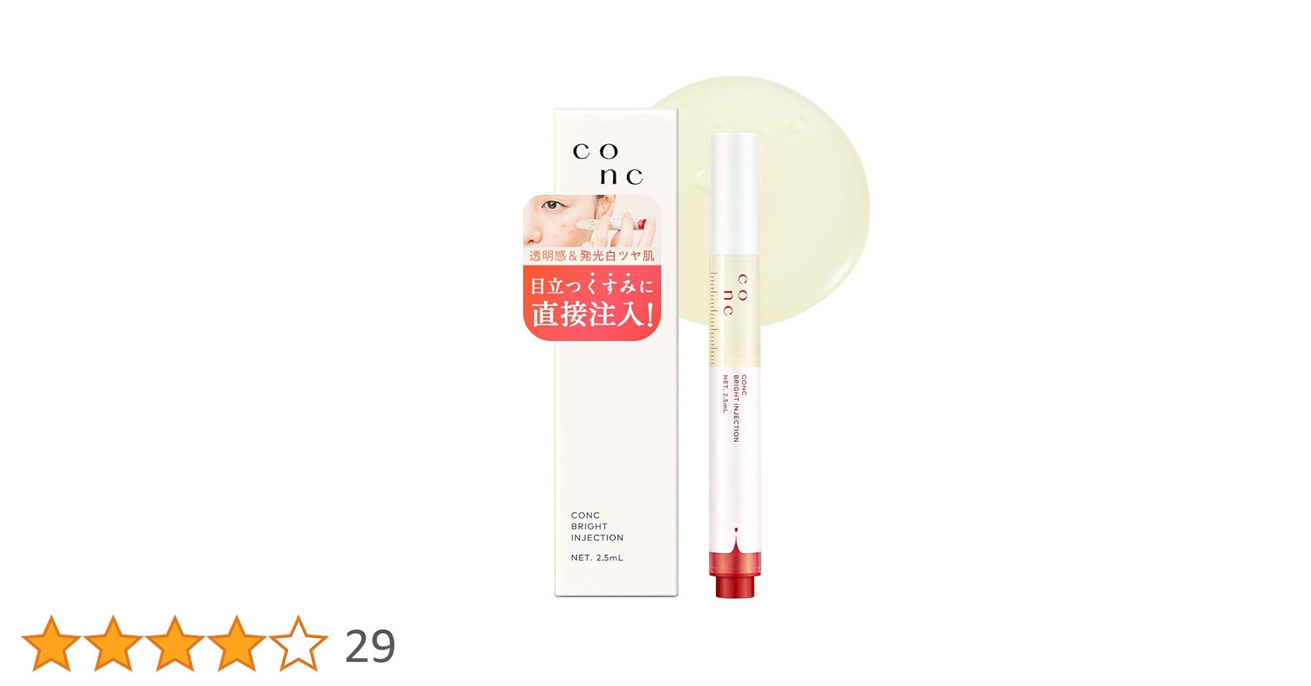 Amazon.co.jp: CONC ブライトインジェクション 2.5mL マイクロニードル