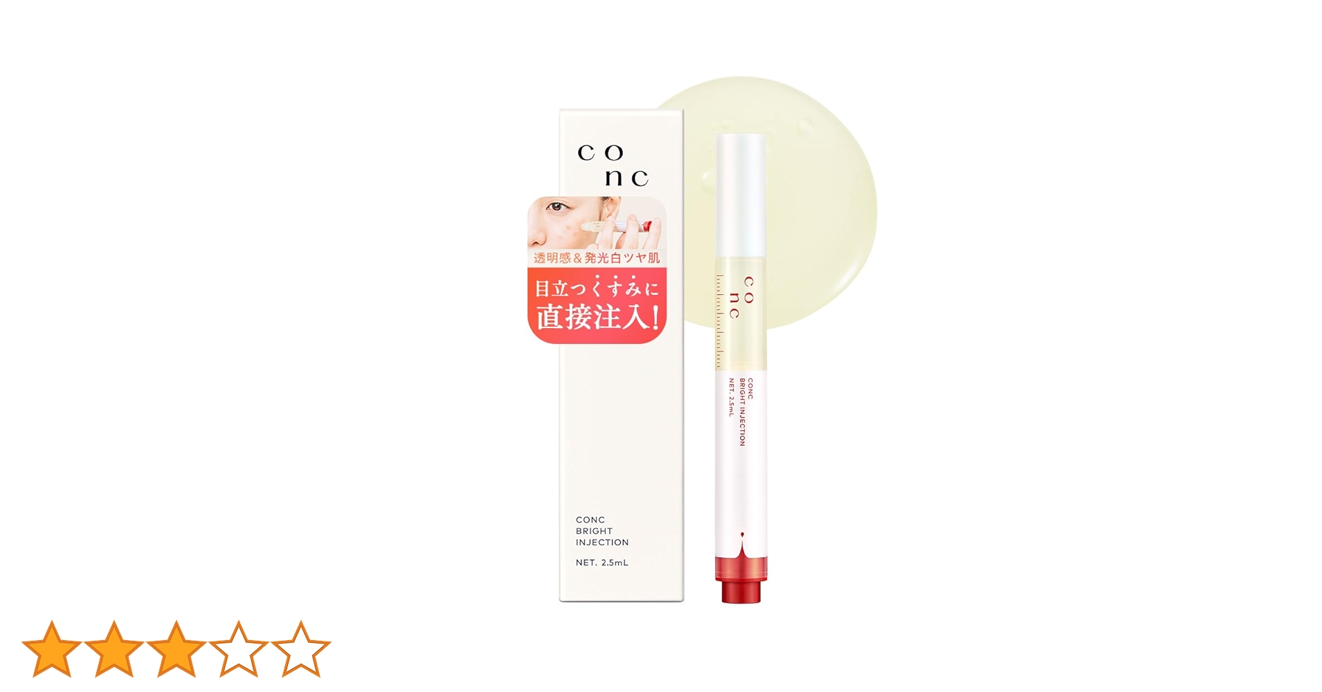 2本 CONC ブライトインジェクション マイクロニードル 針美容液 CONC 【公式】 ブライトインジェクション 2.5mL ｜ コンク