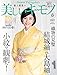 美しいキモノ 2018年春号 (2018-02-20) [雑誌]