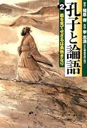 【中古】 孔子と論語 ３/メディアファクトリー/李志清 Amazon.co.jp: コミック文庫『孔子と論語』全3巻セット : 原作