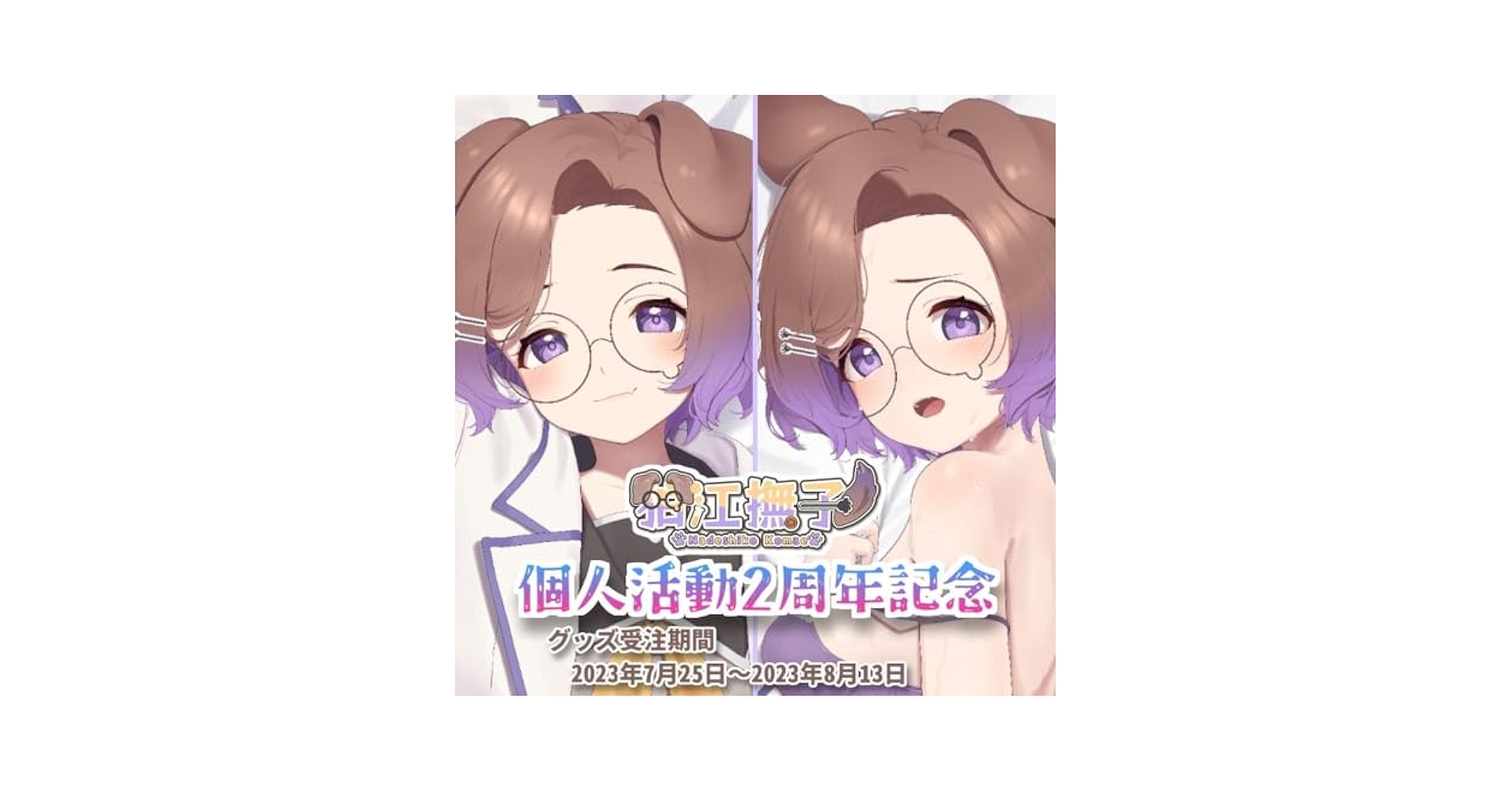 けもみみりふれっ！ 狛江撫子 アクリルスタンド 大藏】預購/4月けもみみりふれっ！オリジナルオナホール♡けもほ