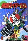 仮面ライダーSD (4) (ワイドKC)