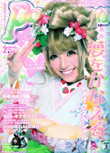 Amazon.co.jp: Popteen (ポップティーン) 2010年 02月号 [雑誌] : 本