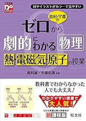 Amazon.co.jp: 橋爪のゼロから劇的にわかる理論化学の授業 改訂版 大学