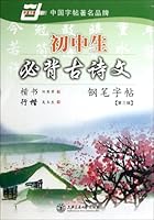 Regular Script Pen Copybook - Junior High School Ancient Poems - (The Third Edition) (English and Chinese Edition) 7313027532 Book Cover