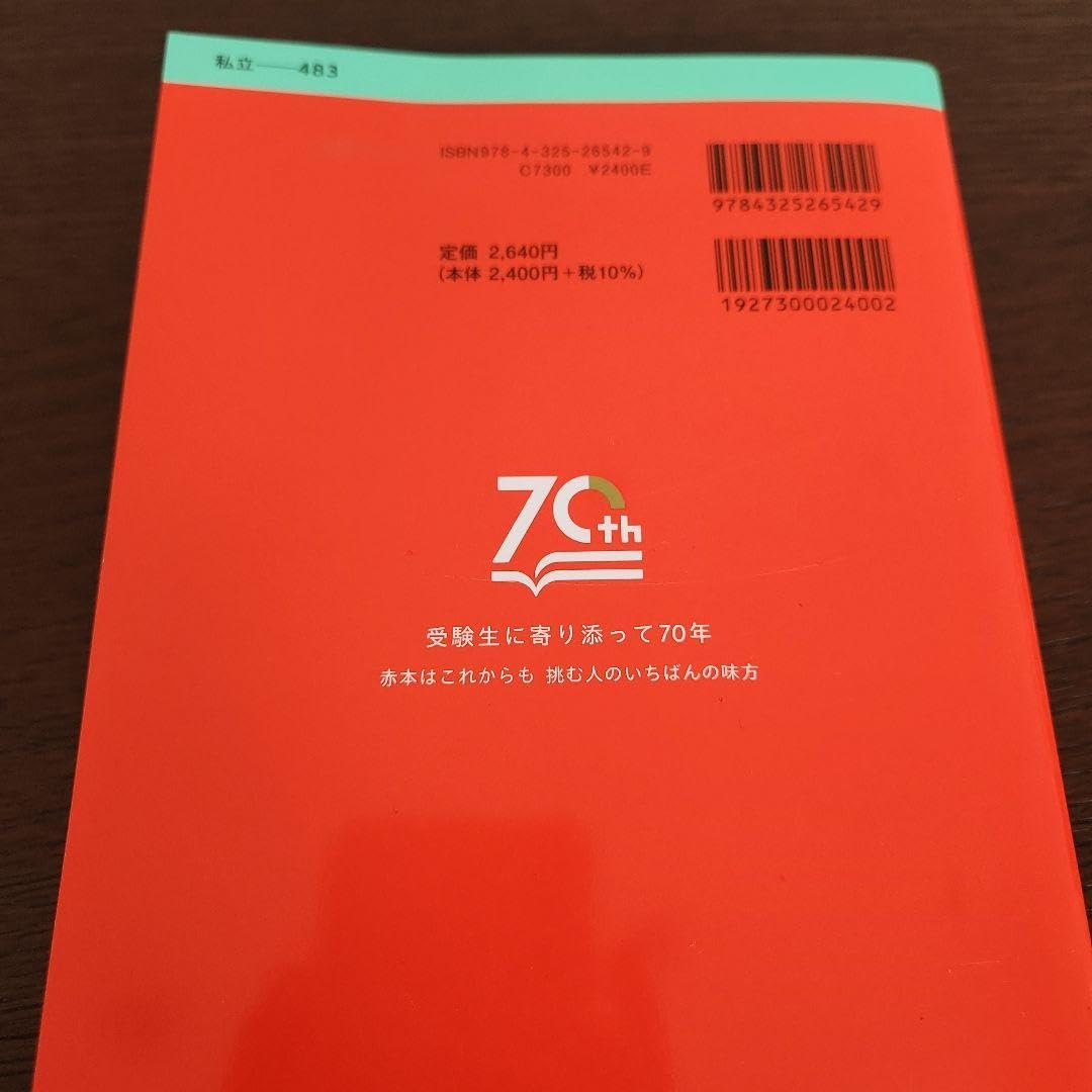 Amazon.co.jp: 関西大学 文系 赤本2025 : 文房具・オフィス用品