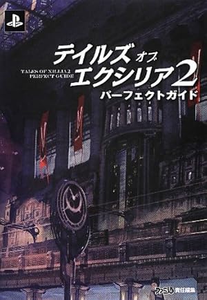 Amazon.co.jp: テイルズ オブ エクシリア2 (1) (電撃コミックスNEXT