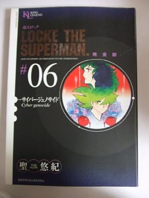 超人ロック 完全版 (01) 炎の虎 (King Legend) | 聖 悠紀 |本 | 通販