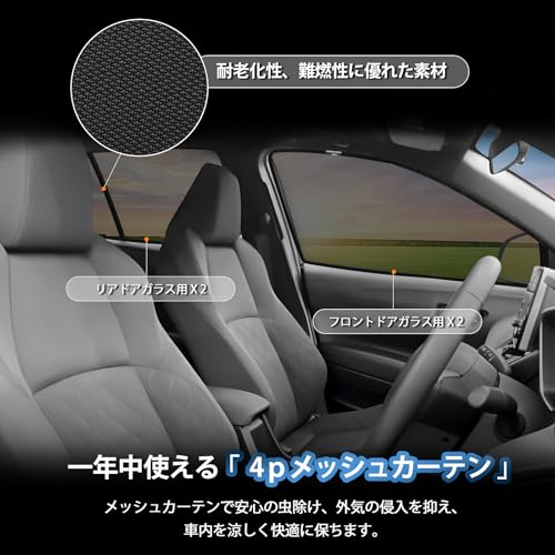 Gorsla カローラクロス 10系 メッシュカーテン ZSG10