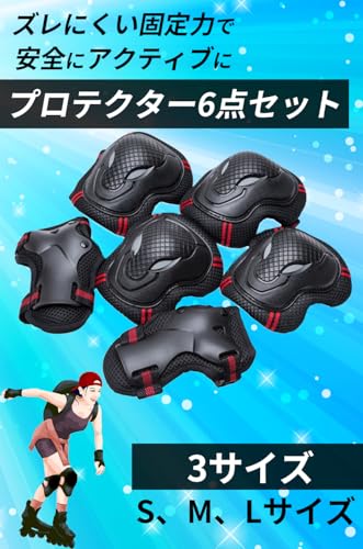 ideamall プロテクター 6点セット Sサイズ