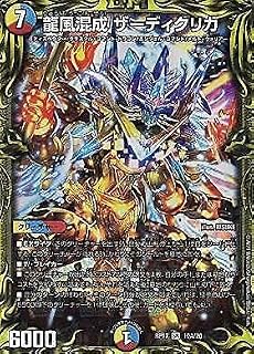 【20thレア】デュエルマスターズ DMRP17 10A/20 龍風混成 ザーディクリカ 王来篇拡張パック第1弾 王星伝説超動