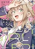 デレたい彼女の裏表 THE COMIC 2