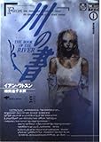 川の書 (創元SF文庫)