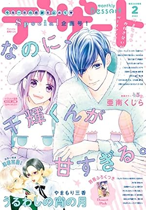 Amazon.co.jp: デザート 2021年2月号[2020年12月23日発売] [雑誌