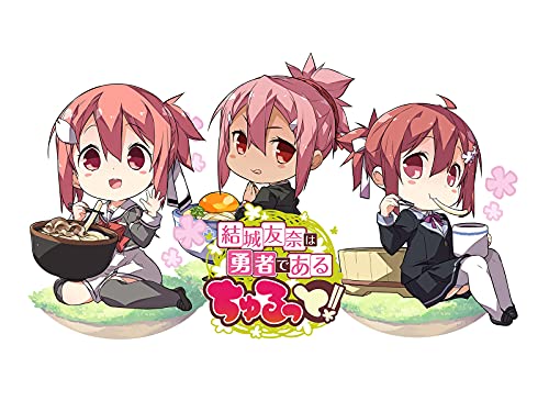『結城友奈は勇者である ちゅるっと!』