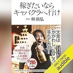 Audible版『死ぬこと以外かすり傷 』 | 箕輪 厚介 | Audible.co.jp
