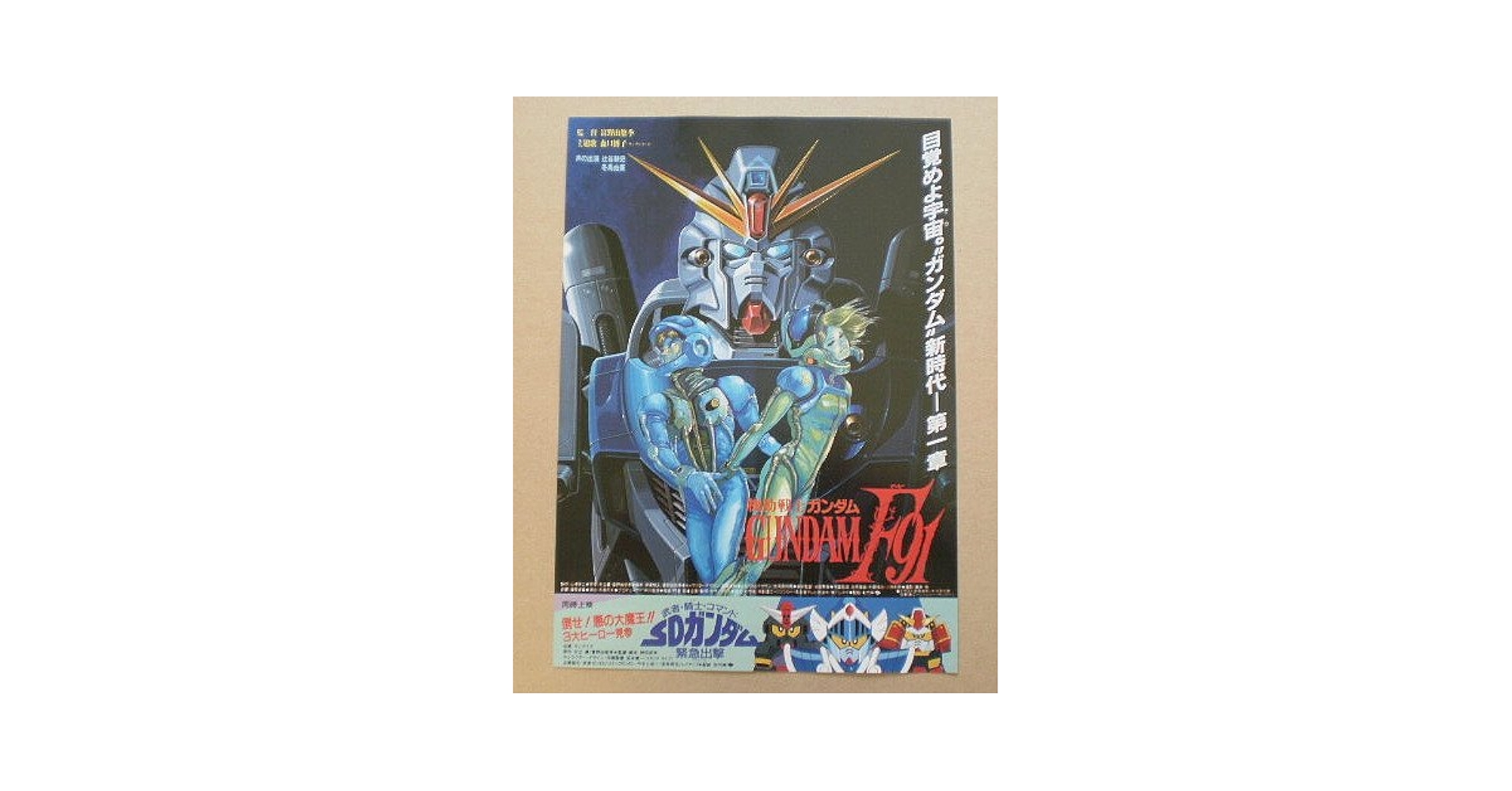 Amazon.co.jp: 【映画チラシ】機動戦士ガンダムF91 : ホーム