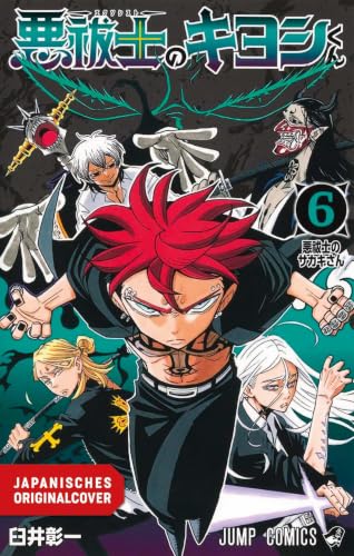 Ultimate Exorcist Kiyoshi 06 (German Edition)