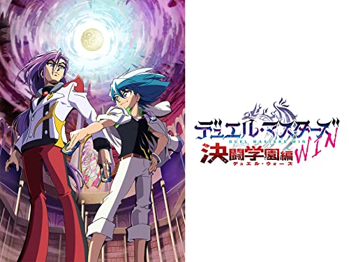 デュエル・マスターズ