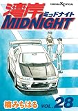 湾岸MIDNIGHT（２８） (ヤングマガジンコミックス)