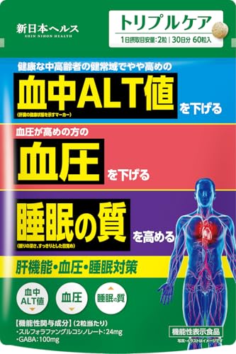 肝機能・血圧・睡眠対策 肝臓 サプリ 血中ALT値を下げる 血圧を下げる 睡眠の質を高める 肝臓 サプリ スルフォラファン GABA イヌリン サラシア ギムネマ サプリメント 機能性表示食品 新日本ヘルス 60粒 30日分のサムネイル