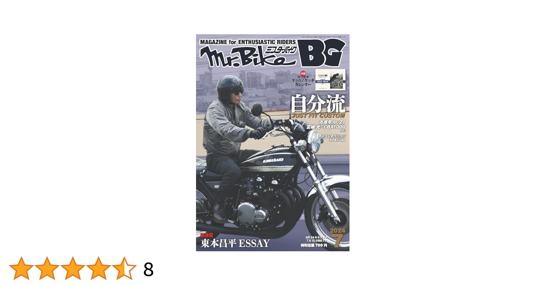 Mr.Bike BG (ミスター・バイク バイヤーズガイド) 2017年4月号 [雑誌] ミスター・バイクBG 2020/04 (発売日2020年03月14日) | 雑誌