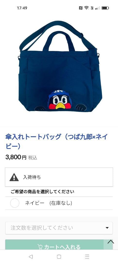 つば九郎　横に拡張トート つば九郎 横に拡張トート