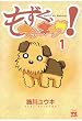 セール中のKindle本26：もずく、ウォーキング！（1） (ヤングチャンピオン・コミックス)
