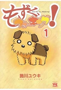 もずく、ウォーキング！（1） (ヤングチャンピオン・コミックス)