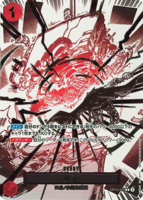 【パラレル】OP10-019 神避 Rのサムネイル