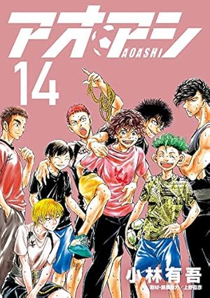Amazon.co.jp: アオアシ (11) (ビッグコミックス) : 小林 有吾, 上野