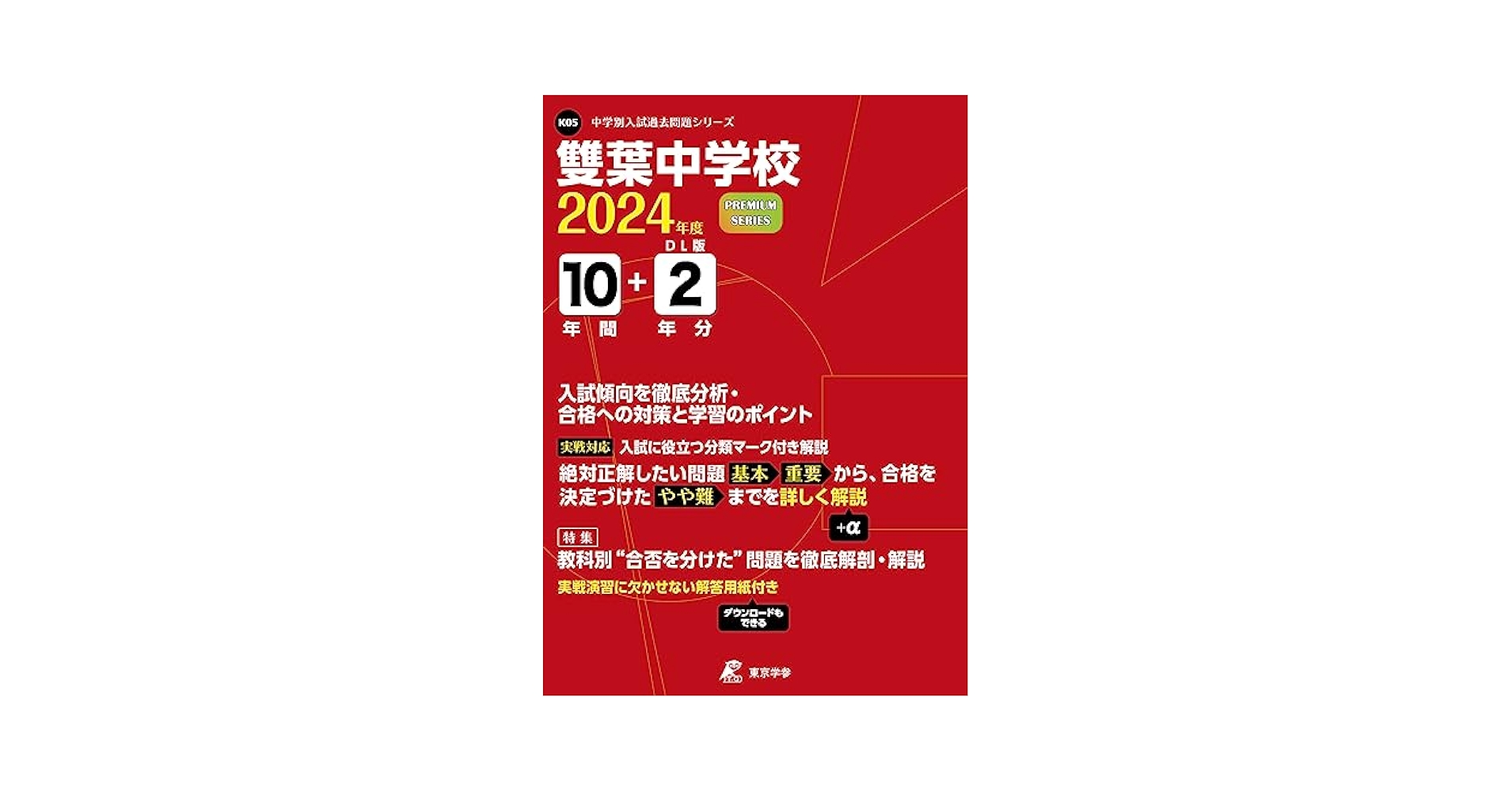 329横浜雙葉中学校 2022年度用 6年間スーパー過去問 (声教の中学過去問シリーズ) [単行本] 声の教育社 声の教育社：商品情報