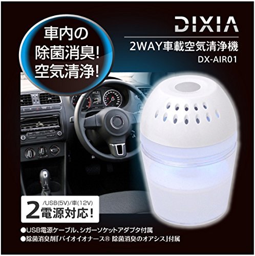 Amazon | DIXIA バイオナース消臭 2way 車載用空気清浄機 DX-AIR01