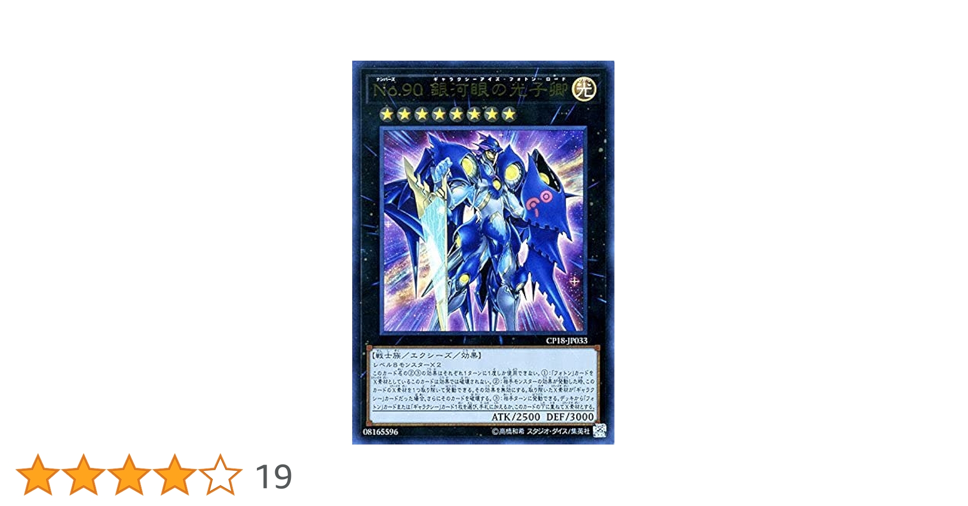 遊戯王 No.90 銀河眼の光子卿 QCシク PSA 10 25th No90銀河眼の光子卿/25thシークレット【エクシーズ】《QCCP