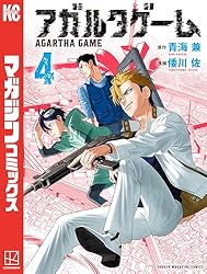 アガルタ コミック 1-9巻セット (ヤングジャンプコミックス) khxv5rg AGHARTA - アガルタ - 【完全版】 1巻 (ガムコミックス) | 松本