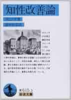 スピノザ　神学・政治論 聖書の批判と言論の自由　上下一括　畠中尚志　岩波文庫 岩波文庫】 神学・政治論 -聖書の批判と言論の自由- スピノザ