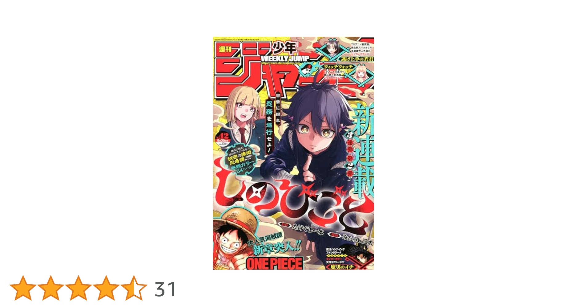 週刊少年ジャンプ 2008年42号他7冊おまとめセット 週刊少年ジャンプ 2008年42号他7冊おまとめセット 専門ショップ 週刊