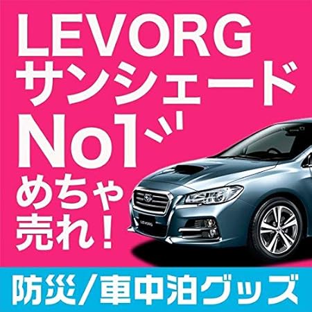 Amazon 01s E006 Fu レヴォーグvm4 Vmg カーテン 遮光防水 サンシェード フロント用 車中泊 仮眠 盗難防止 燃費向上 車中泊グッズ アウトドア 車 バイク 車 バイク