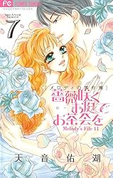 薔薇咲くお庭でお茶会を（1） (フラワーコミックス) | 天音佑湖