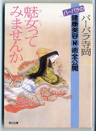 【中古】 バーバラ寺岡のおとぎ話に学ぶ和の活力食/講談社/バーバラ寺岡 楽天市場】バーバラ寺岡の おとぎ話に学ぶ和の活力食の通販