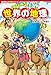 角川まんが学習シリーズ のびーる社会 世界の地理 気候・暮らし・産業他