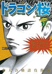 Amazon.co.jp: ドラゴン桜（17） (モーニングコミックス) eBook