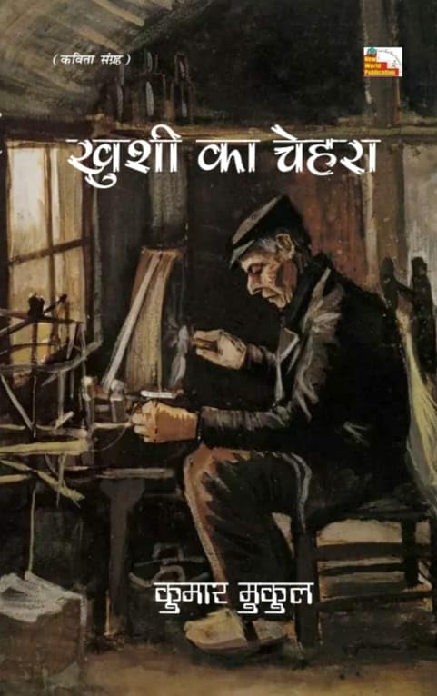 KHUSHI KA CHEHRA (Poems)